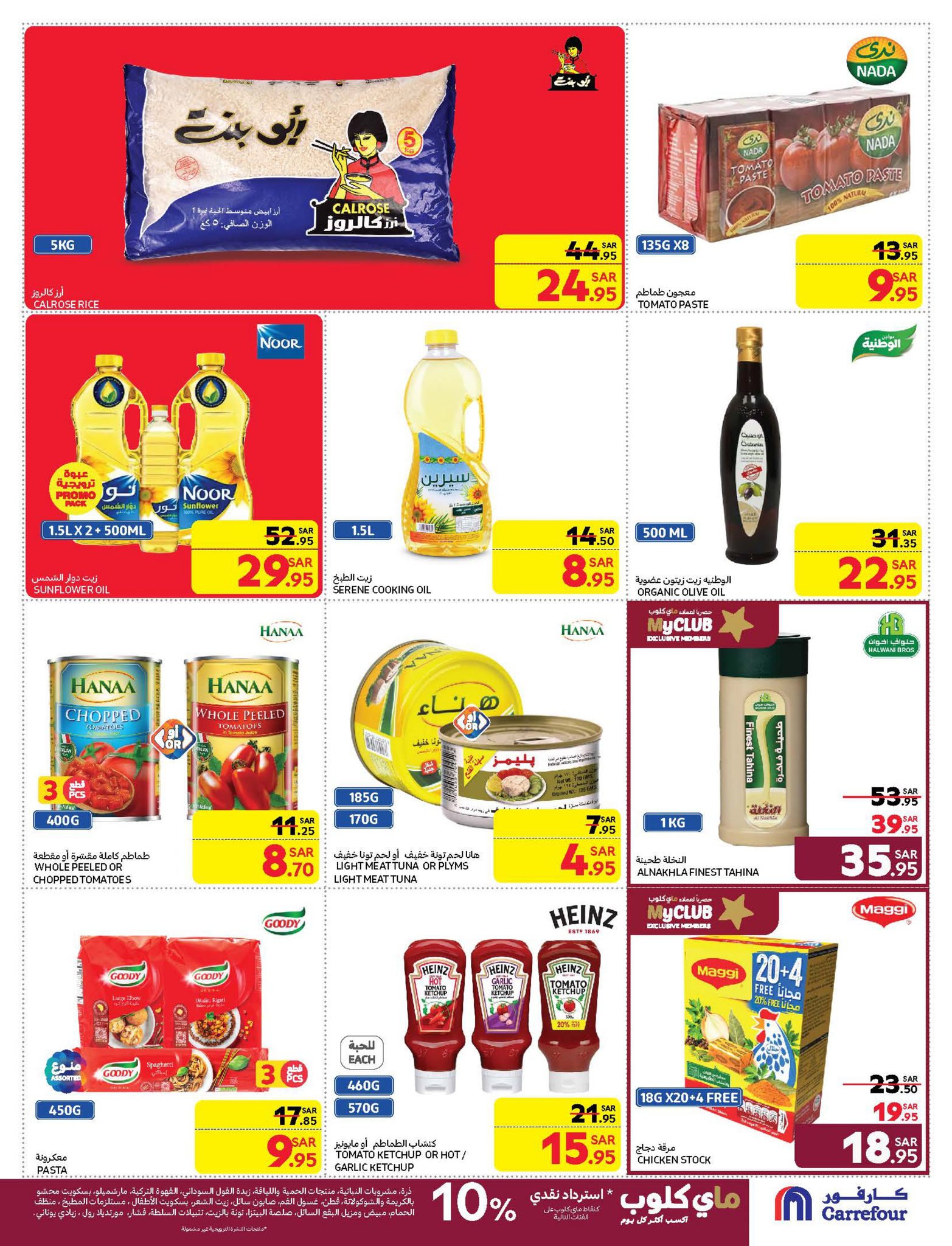 carrefour-saudi offers from 12feb to 18feb 2025 عروض كارفور السعودية من 12 فبراير حتى 18 فبراير 2025 صفحة رقم 20